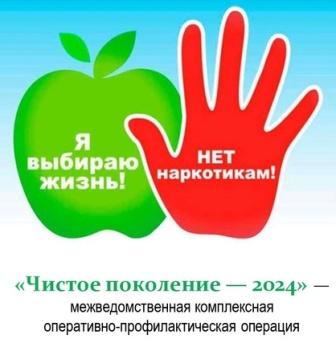 Акция «Чистое поколение – 2024».